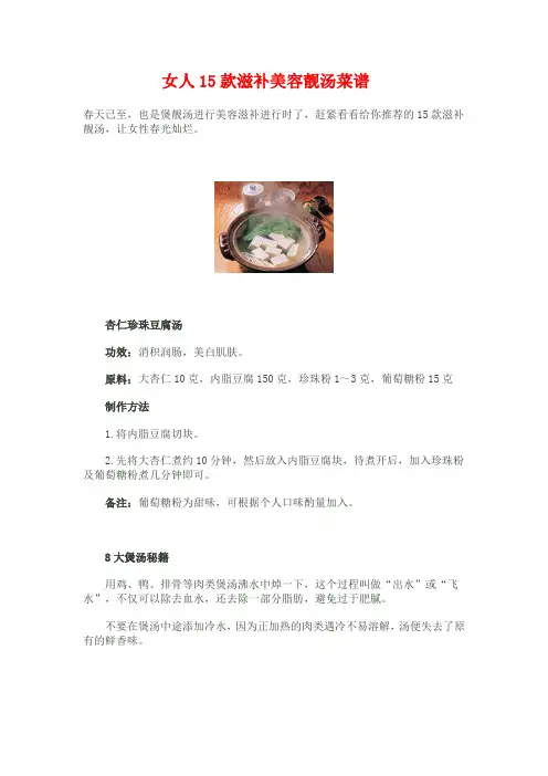 女人15款滋补美容靓汤菜谱