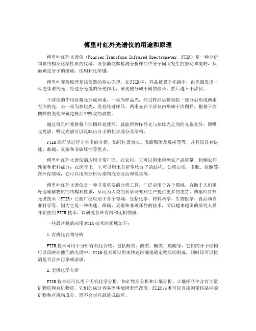 傅里叶红外光谱仪的用途和原理