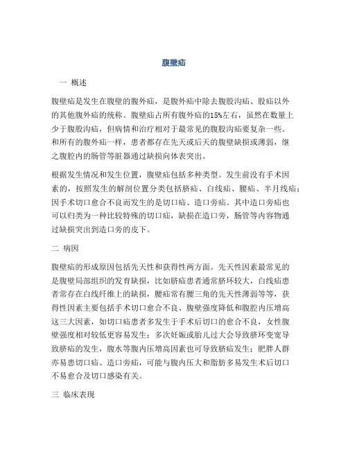 医学知识之腹壁疝