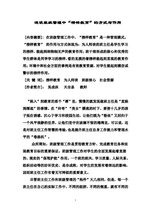 班级管理中的榜样教育