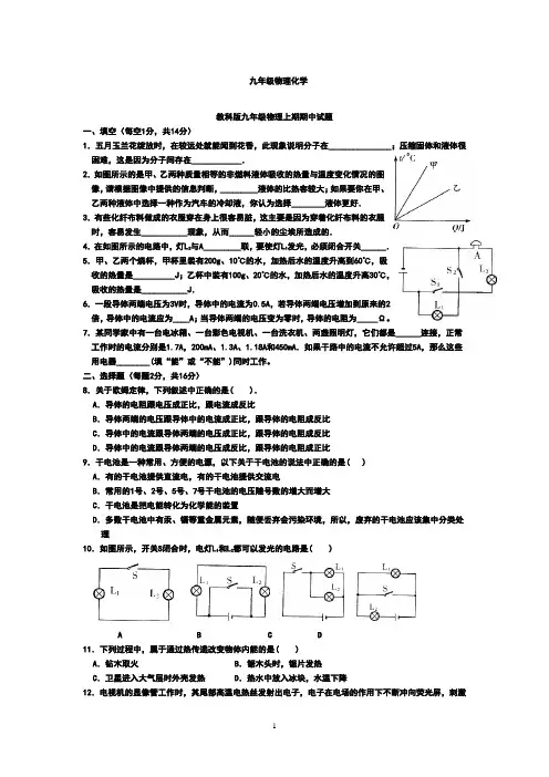 九年级上册物理化学期中试题