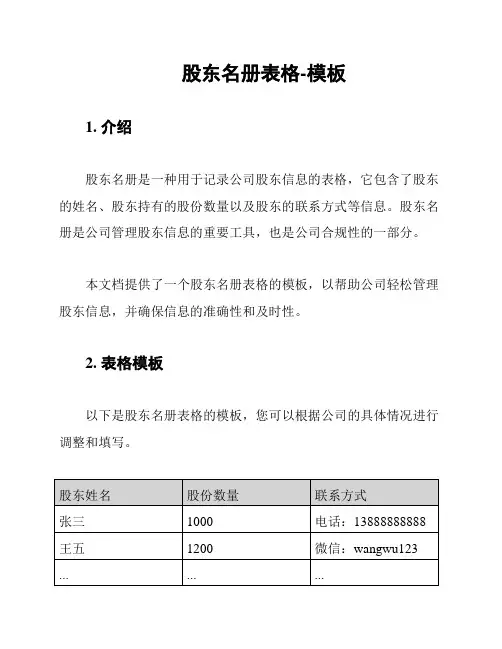 股东名册表格-模板