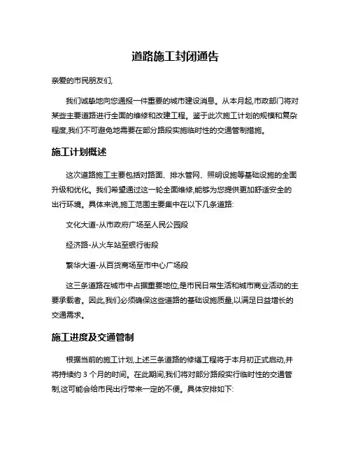 道路施工封闭通告