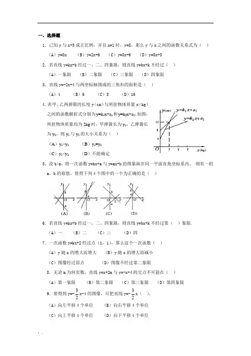一次函数练习题(附答案)