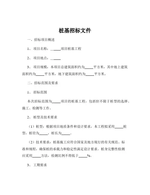 桩基招标文件
