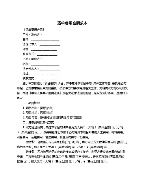 清单费用合同范本