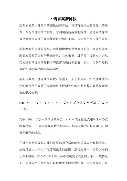 c语言高斯滤波