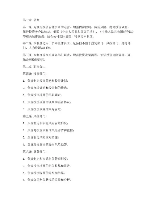 投资管理公司内部管理制度模板