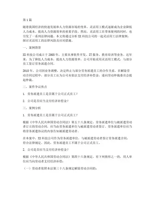 灵活用工法律案例(3篇)