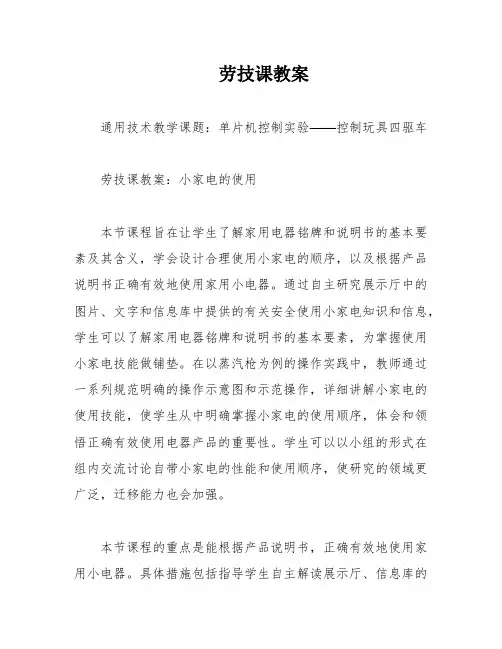 劳技课教案