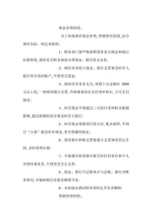 酒店现金管理规定
