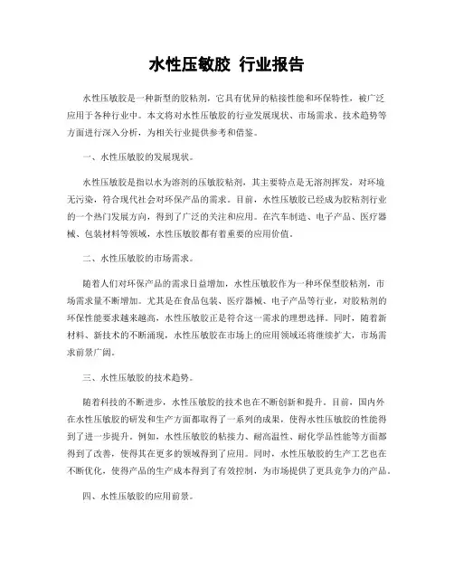 水性压敏胶 行业报告