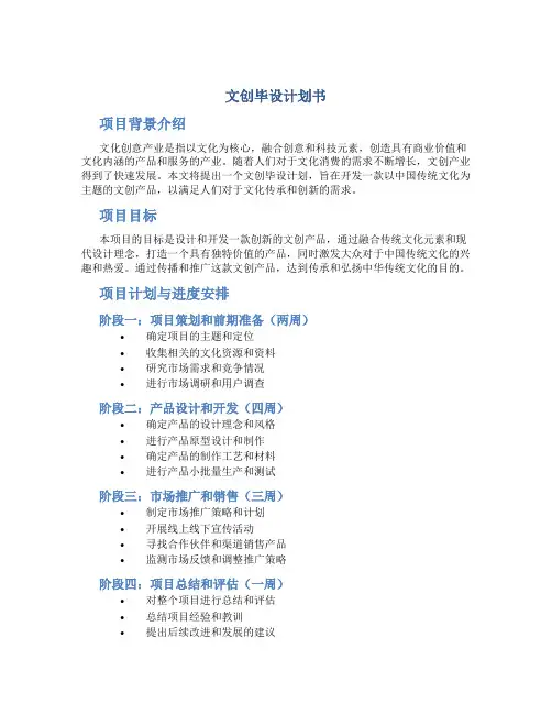 文创毕设计划书