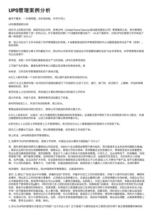 UPS管理案例分析