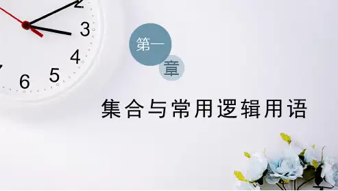 充要条件课件