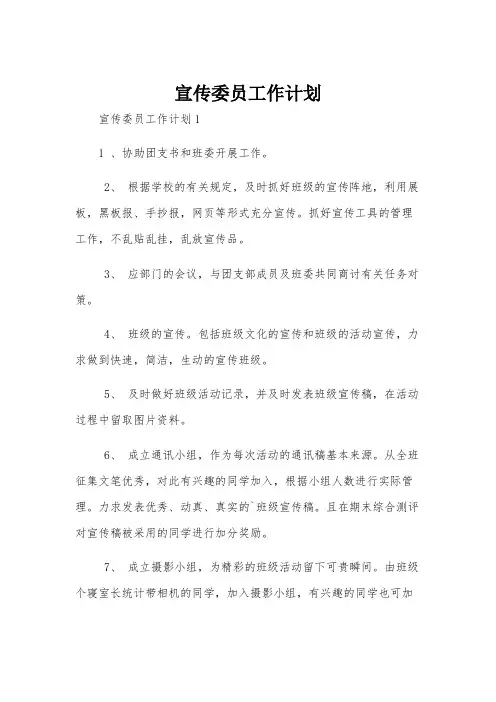 宣传委员工作计划