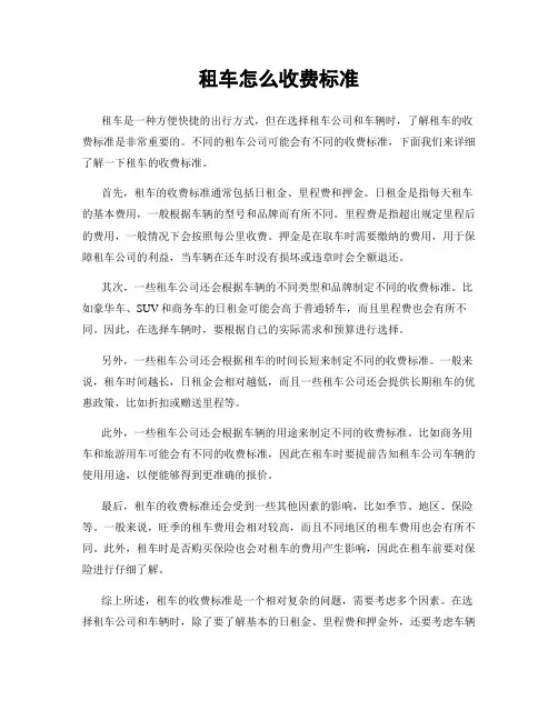 租车怎么收费标准