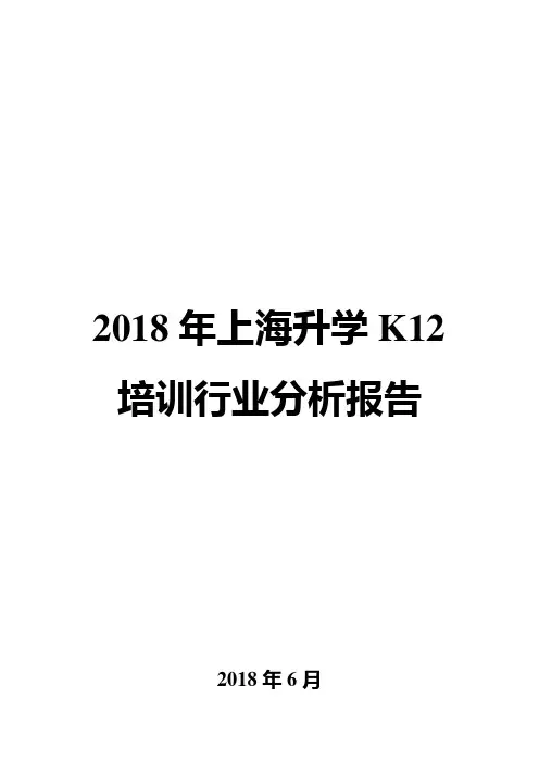 2018年上海升学k12培训行业分析报告