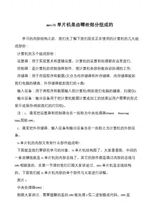 mcs-51单片机是由哪些部分组成的