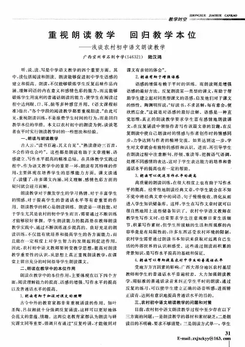 重视朗读教学回归教学本位——浅谈农村初中语文朗读教学