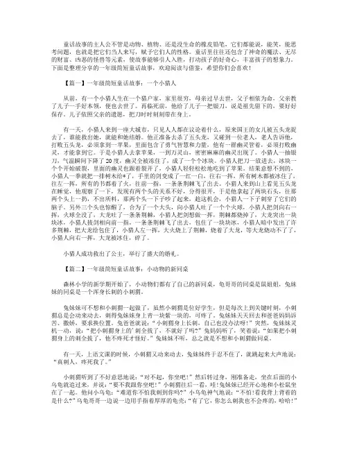 一年级简短童话故事大全【四篇】