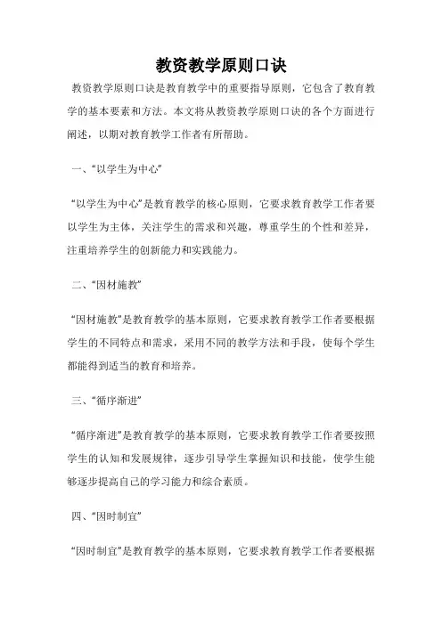 教资教学原则口诀