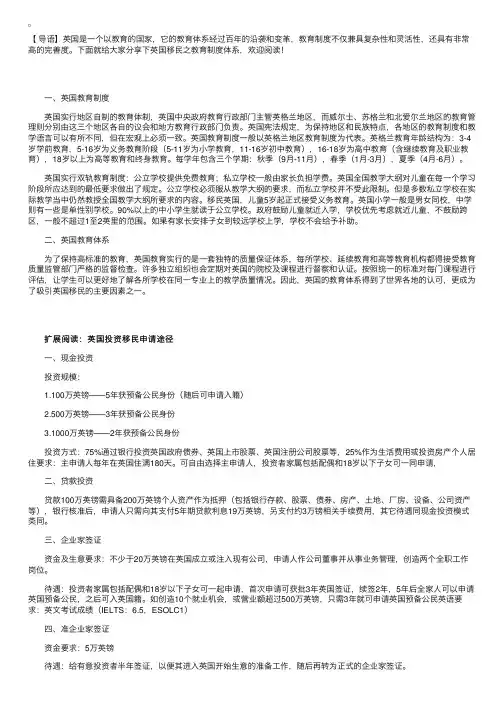 英国移民之教育制度体系介绍