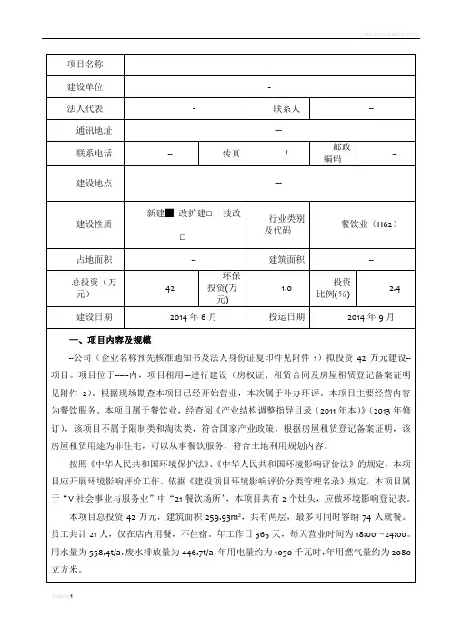 餐饮登记表