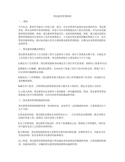 预支薪资管理制度