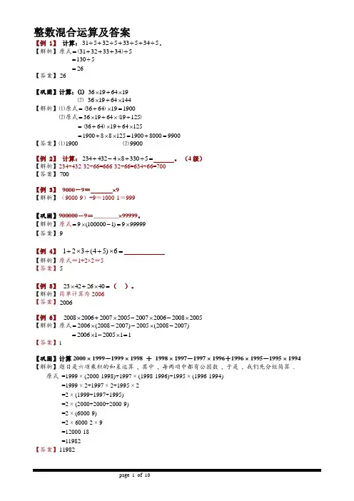 六年级整数四则混合运算综合