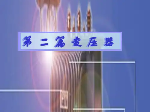 变压器图片详解