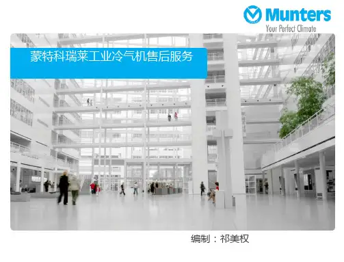 售后服务流程及常见故障处理