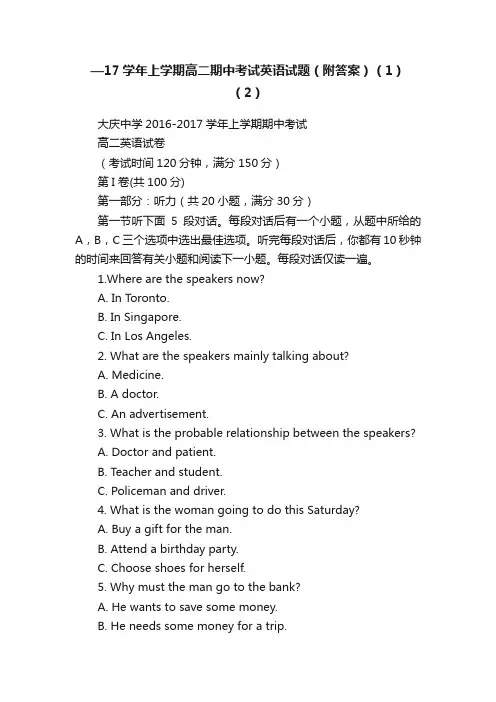 —17学年上学期高二期中考试英语试题（附答案）（1）（2）