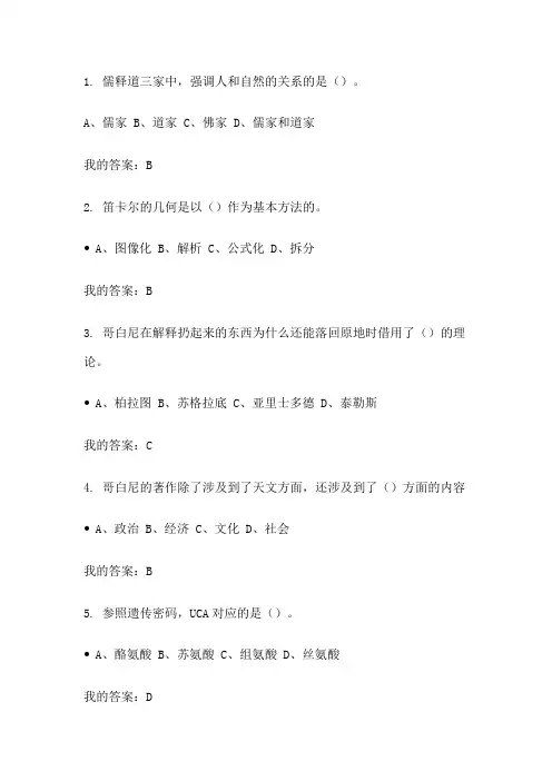 《从“愚昧”到“科学”：科学技术简史》期末考试(20)