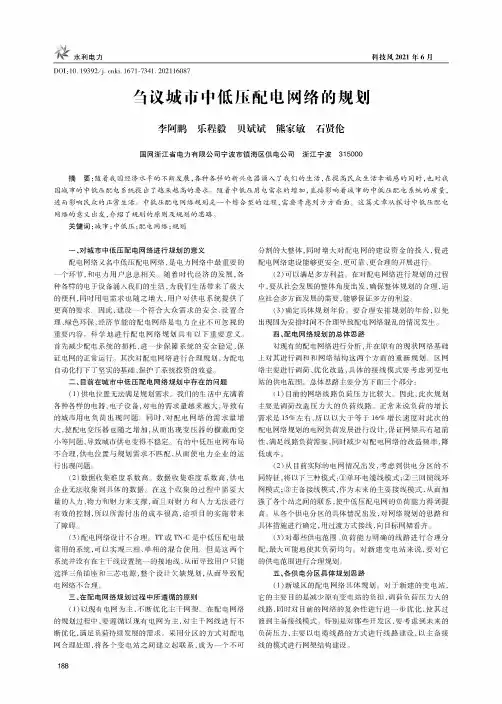 刍议城市中低压配电网络的规划