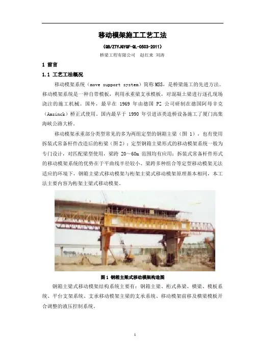 移动模架施工工艺工法讲解