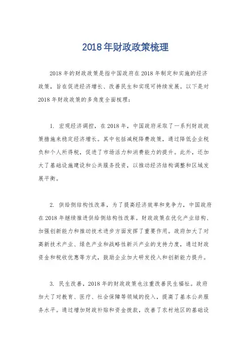 2018年财政政策梳理