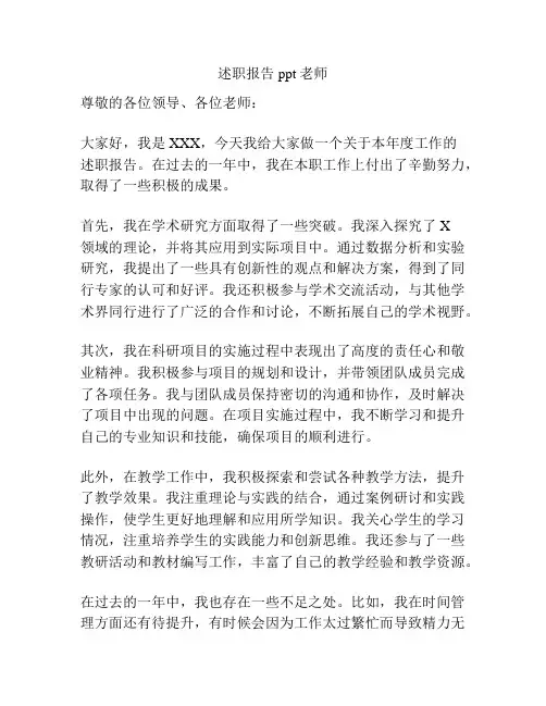 述职报告ppt老师