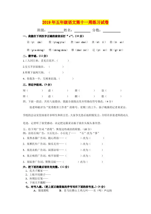 2019年五年级语文第十一周练习试卷