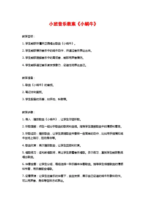 小班音乐教案《小蜗牛》 (2)