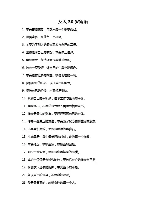 女人30岁寄语