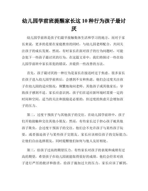 幼儿园学前班提醒家长这10种行为孩子最讨厌