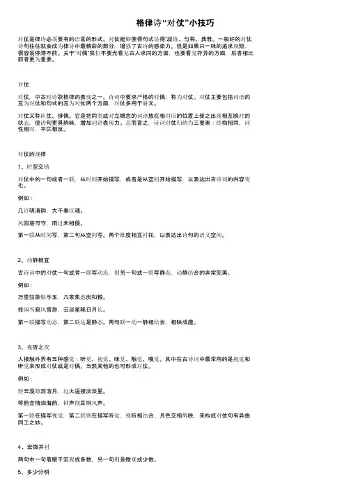 格律诗“对仗”小技巧