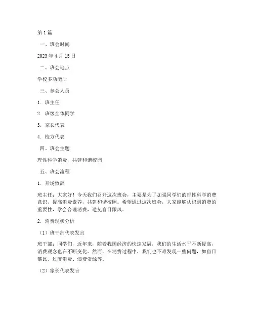 理性科学消费班会记录(2篇)