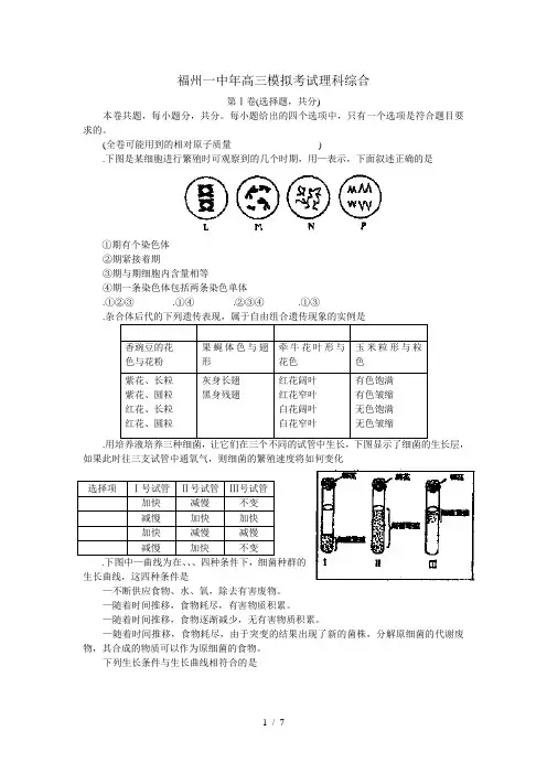 福州一中高三模拟考试理科综合