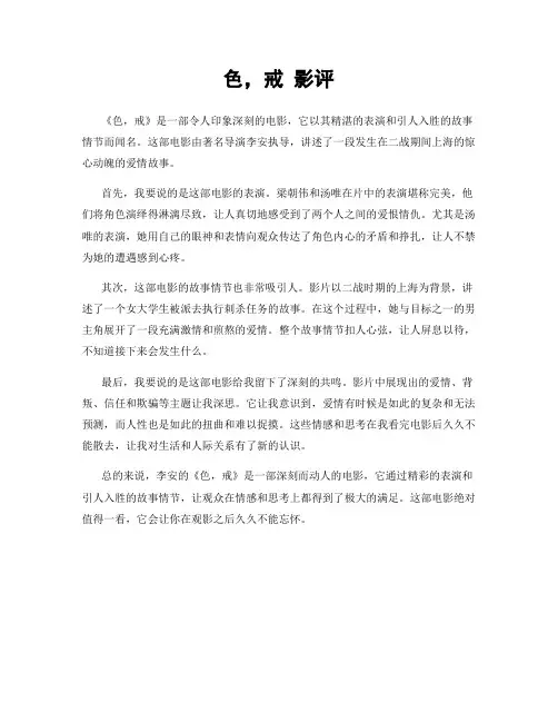 色,戒 影评