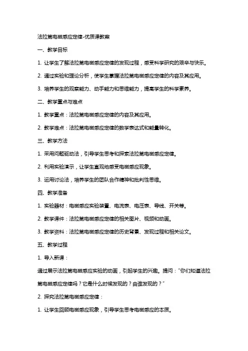 法拉第电磁感应定律课教案