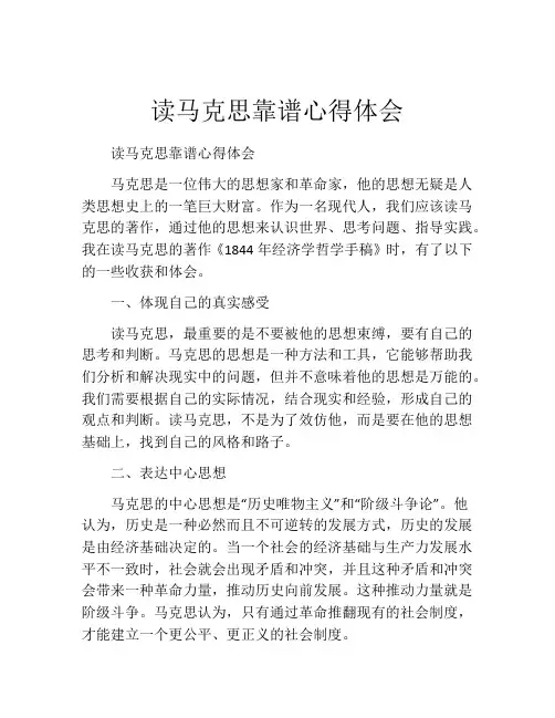 读马克思靠谱心得体会