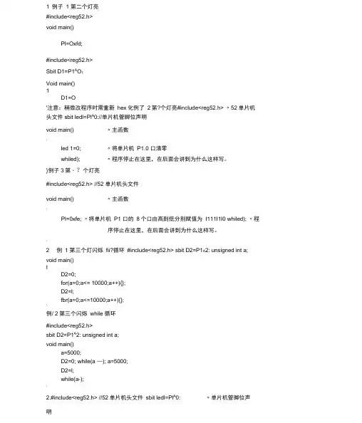 单片机C语言LED灯点亮程序完全版