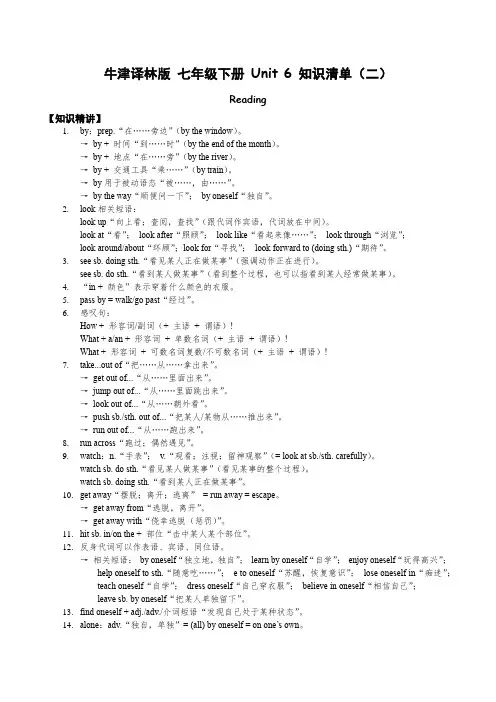 Unit6Reading知识清单牛津译林版英语七年级下册